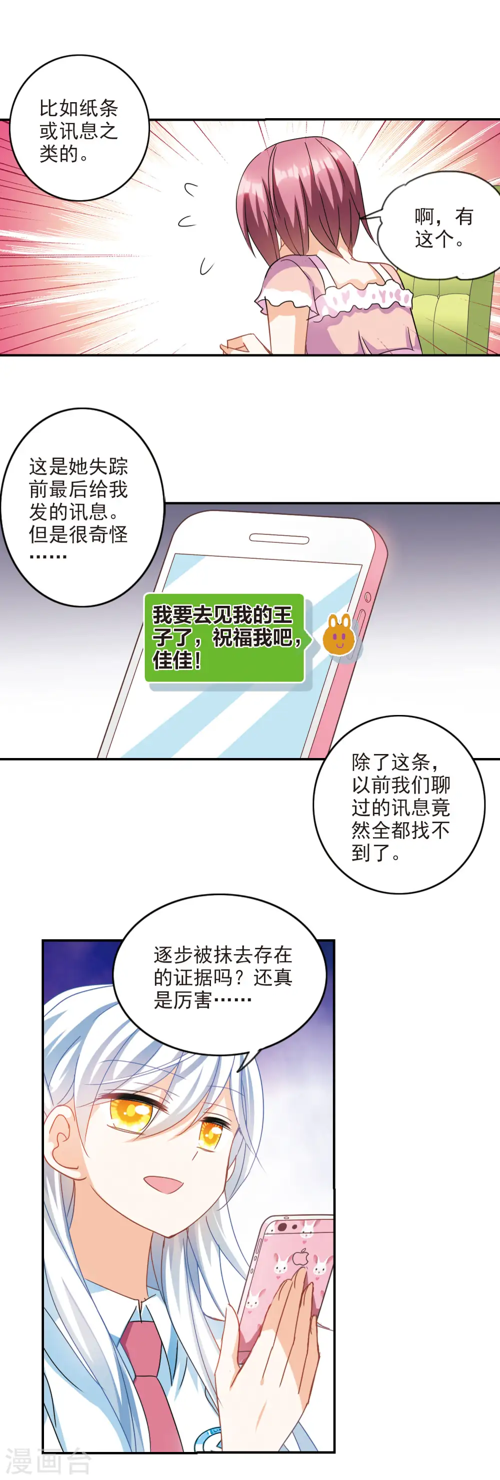 第155话 少女失踪事件2 第7页