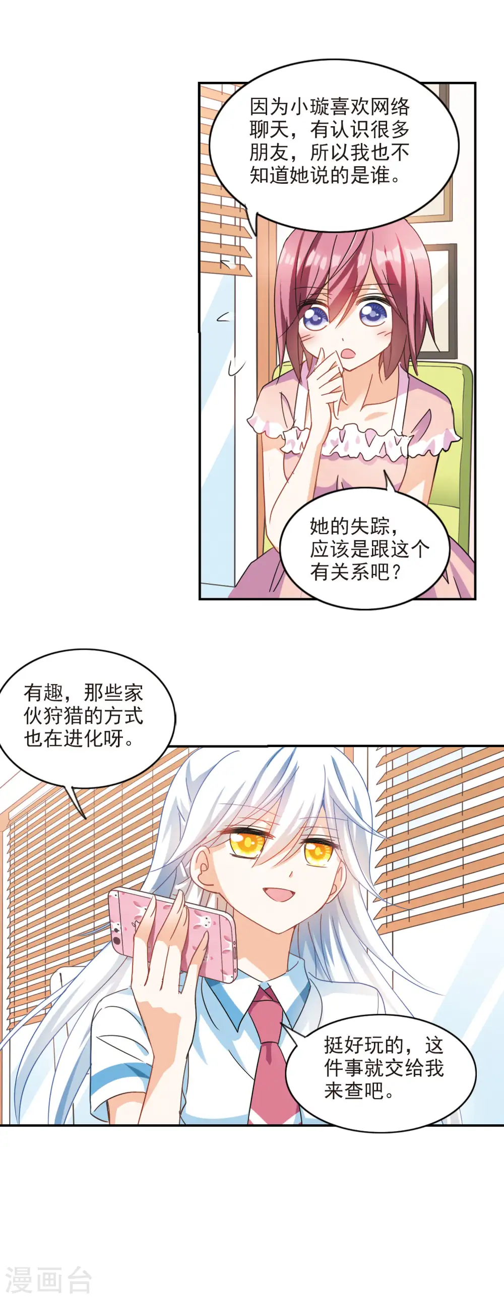 第155话 少女失踪事件2 第8页