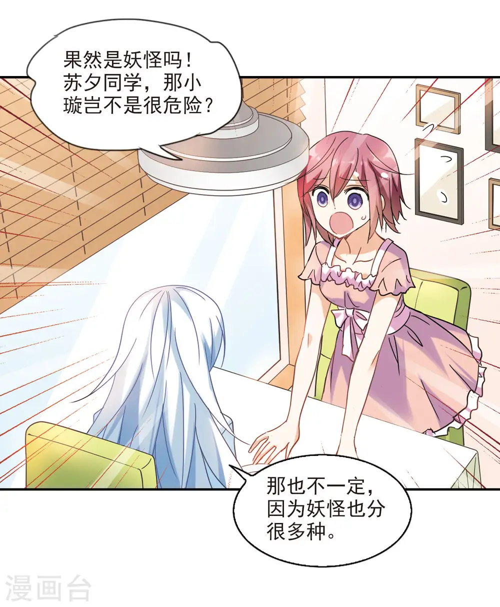 第155话 少女失踪事件2 第9页