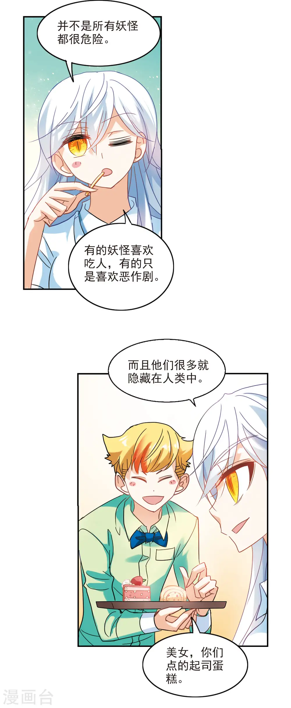 第155话 少女失踪事件2 第10页