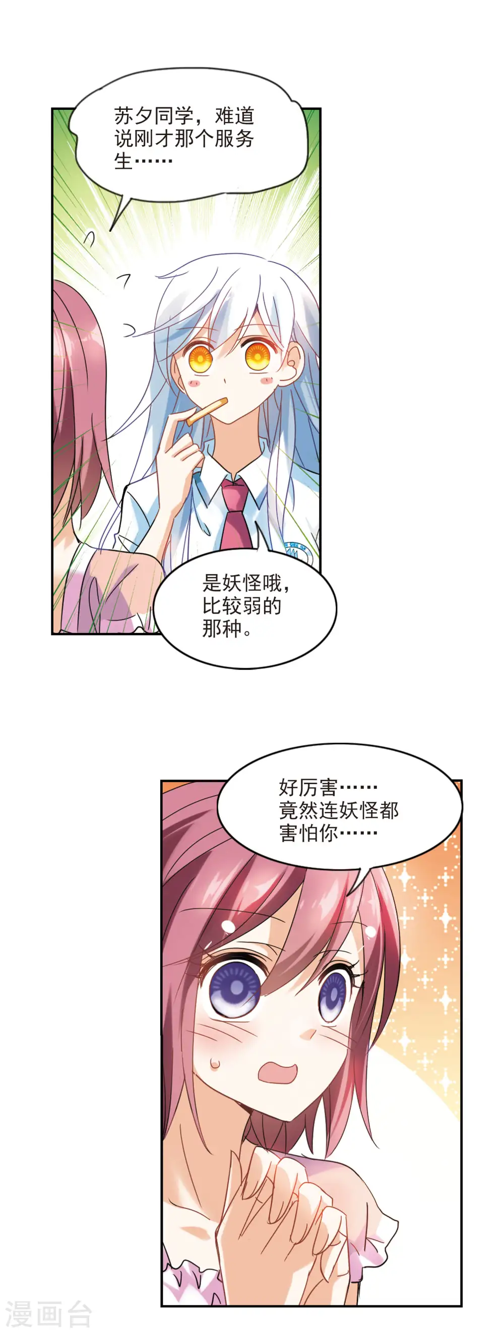 第155话 少女失踪事件2 第13页
