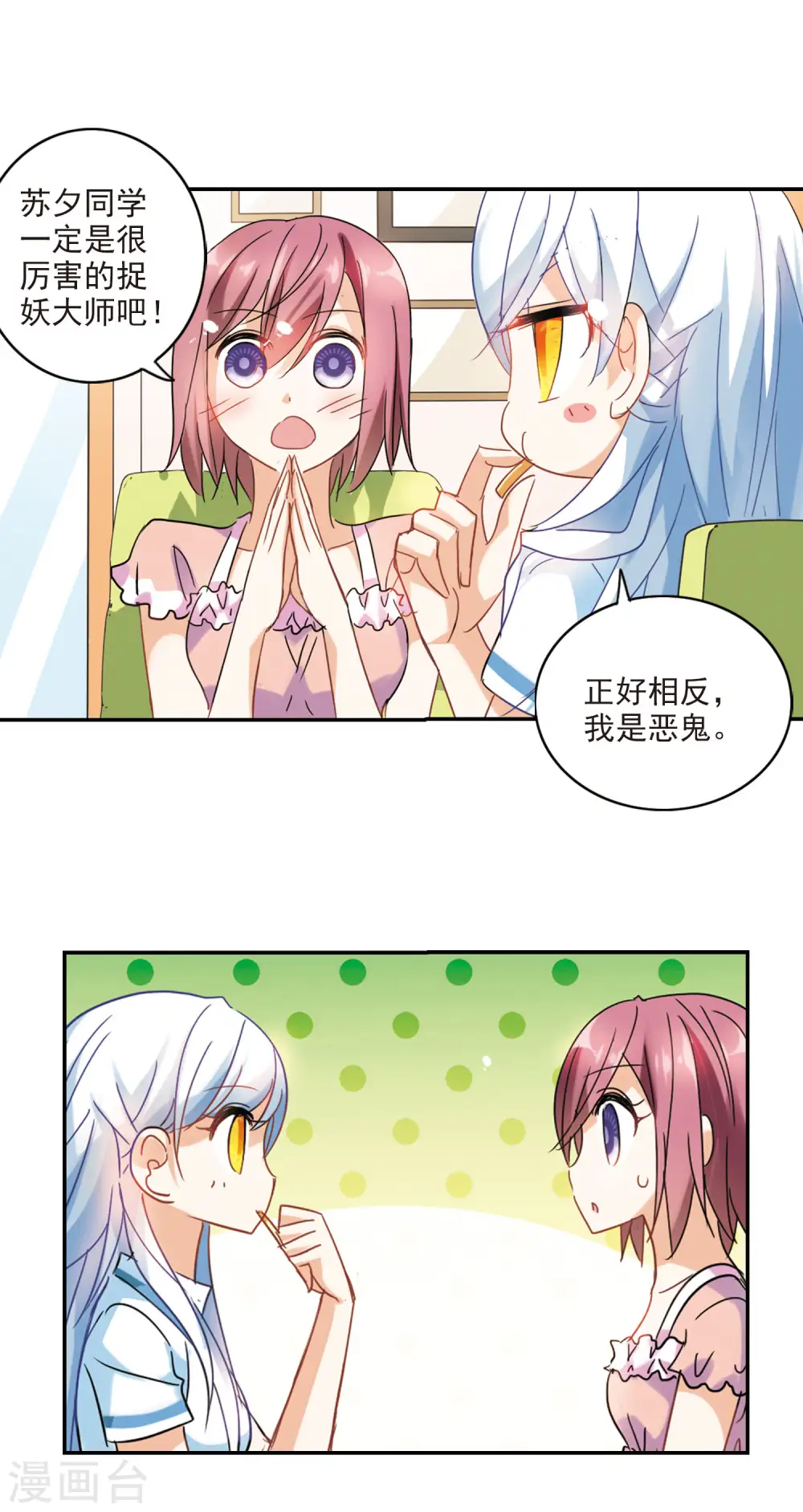 第155话 少女失踪事件2 第14页