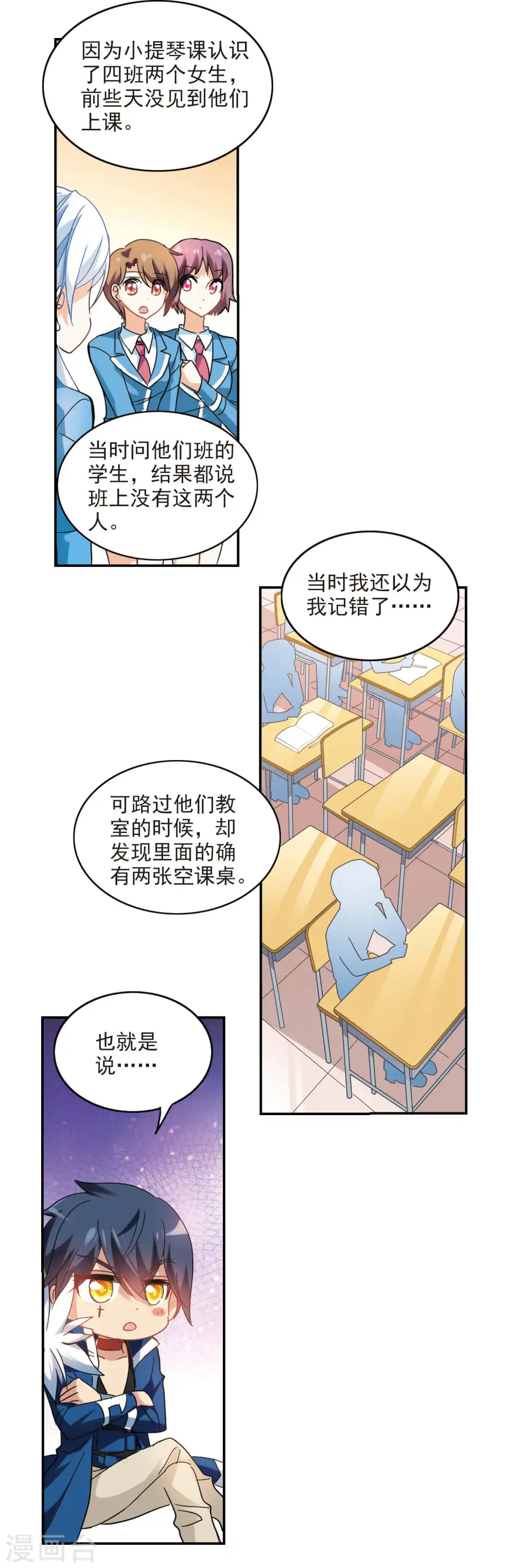 第156话 少女失踪事件3 第6页