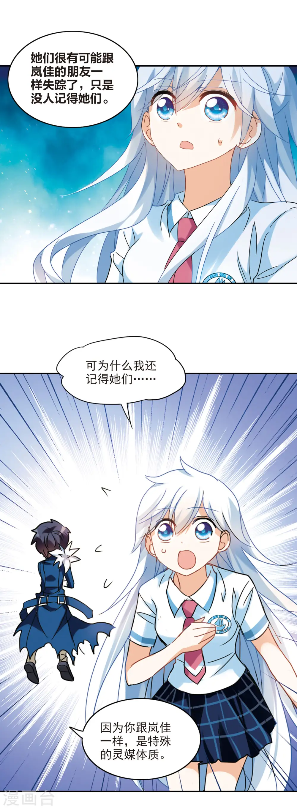 第156话 少女失踪事件3 第7页