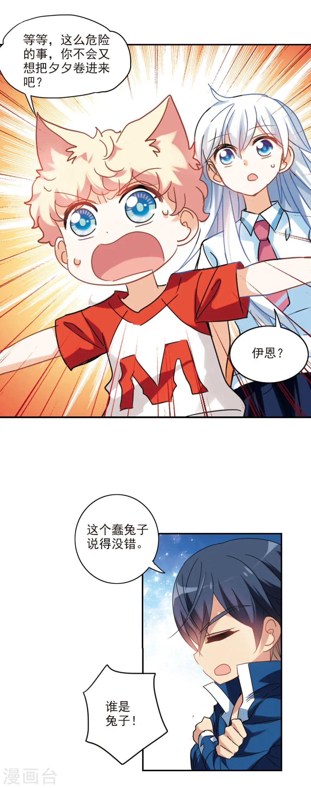 第156话 少女失踪事件3 第9页