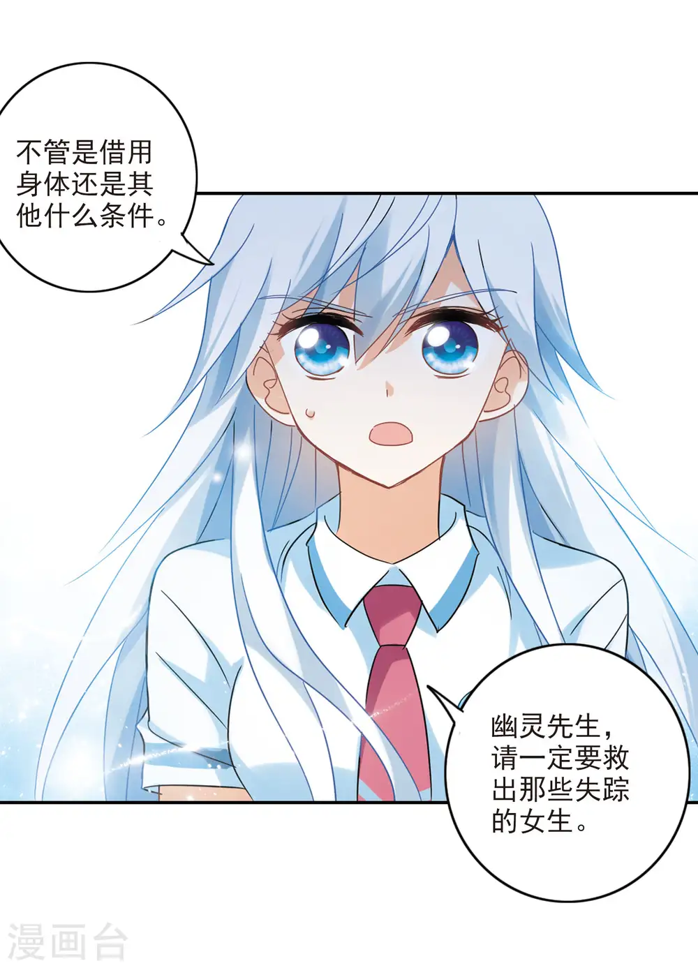 第156话 少女失踪事件3 第11页