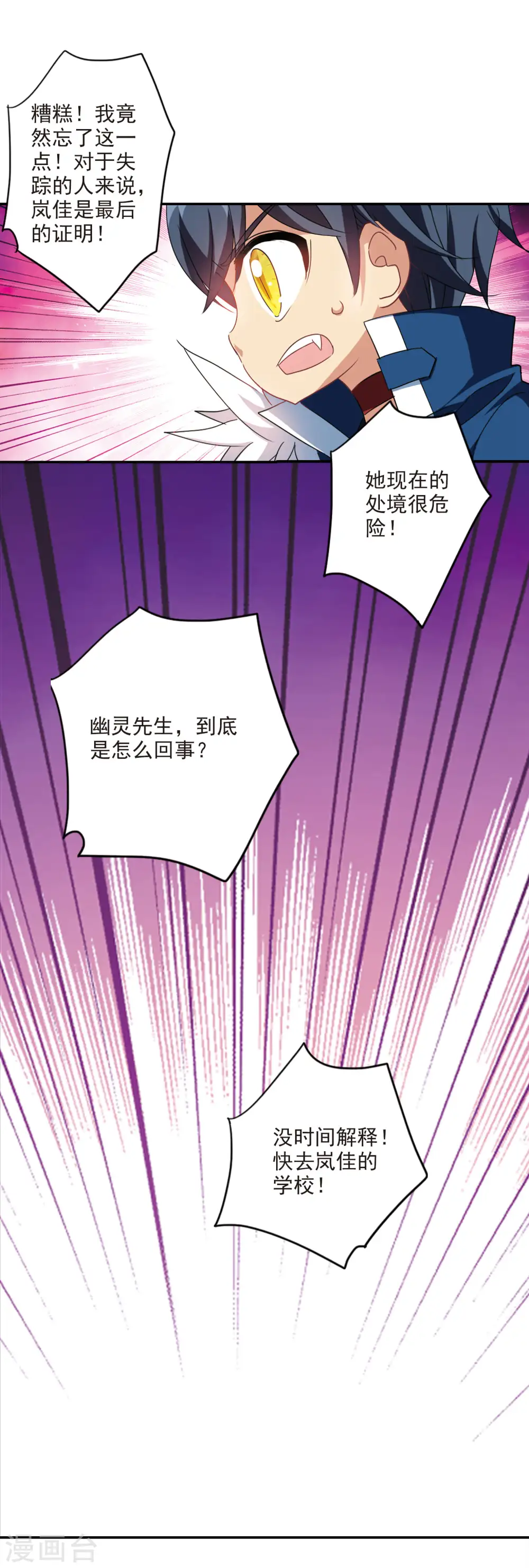第156话 少女失踪事件3 第17页