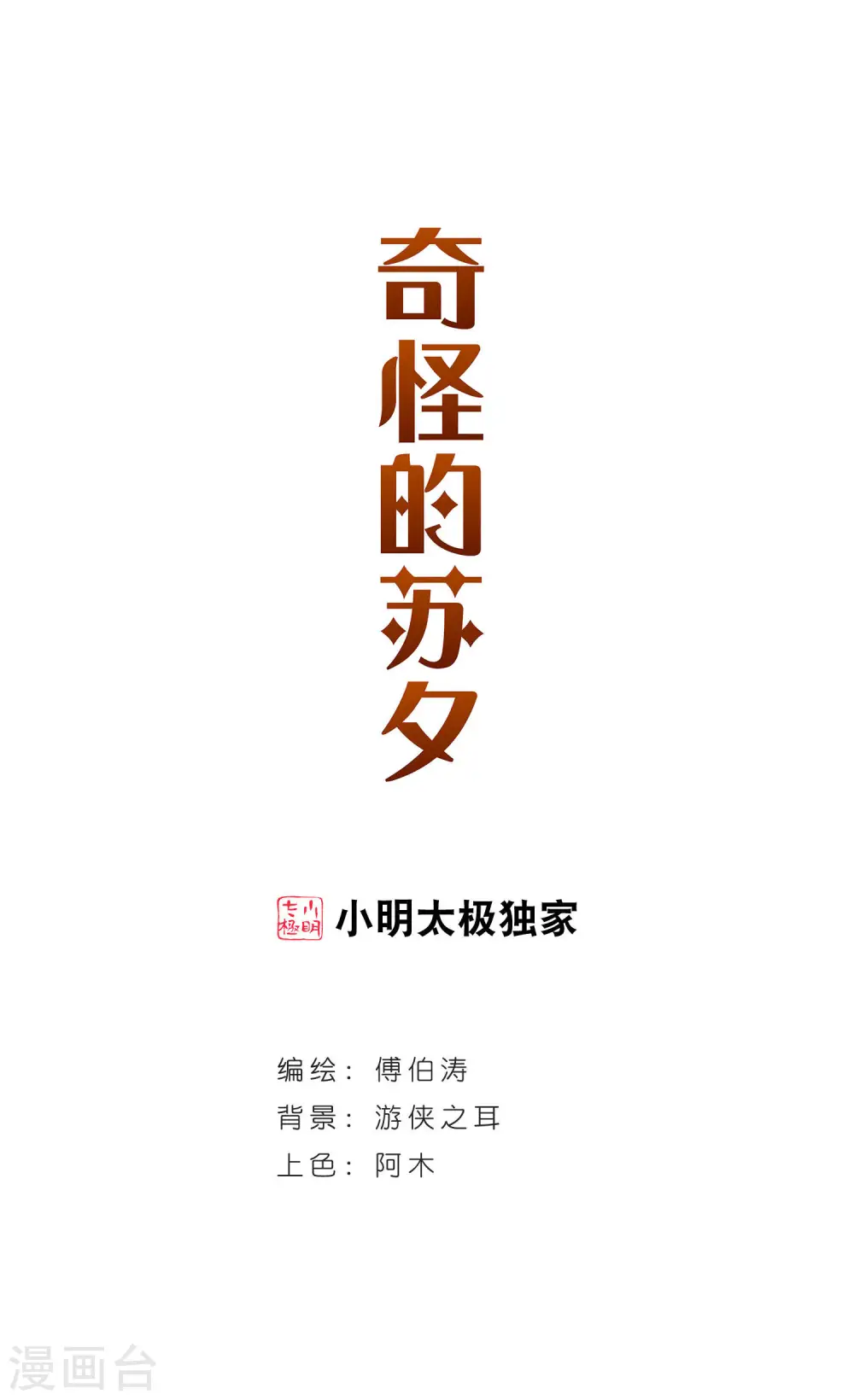 第151话 势不两立1 第1页