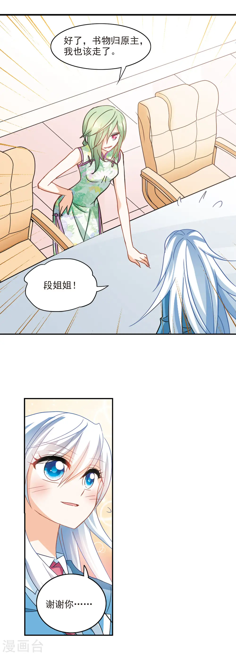 第151话 势不两立1 第3页