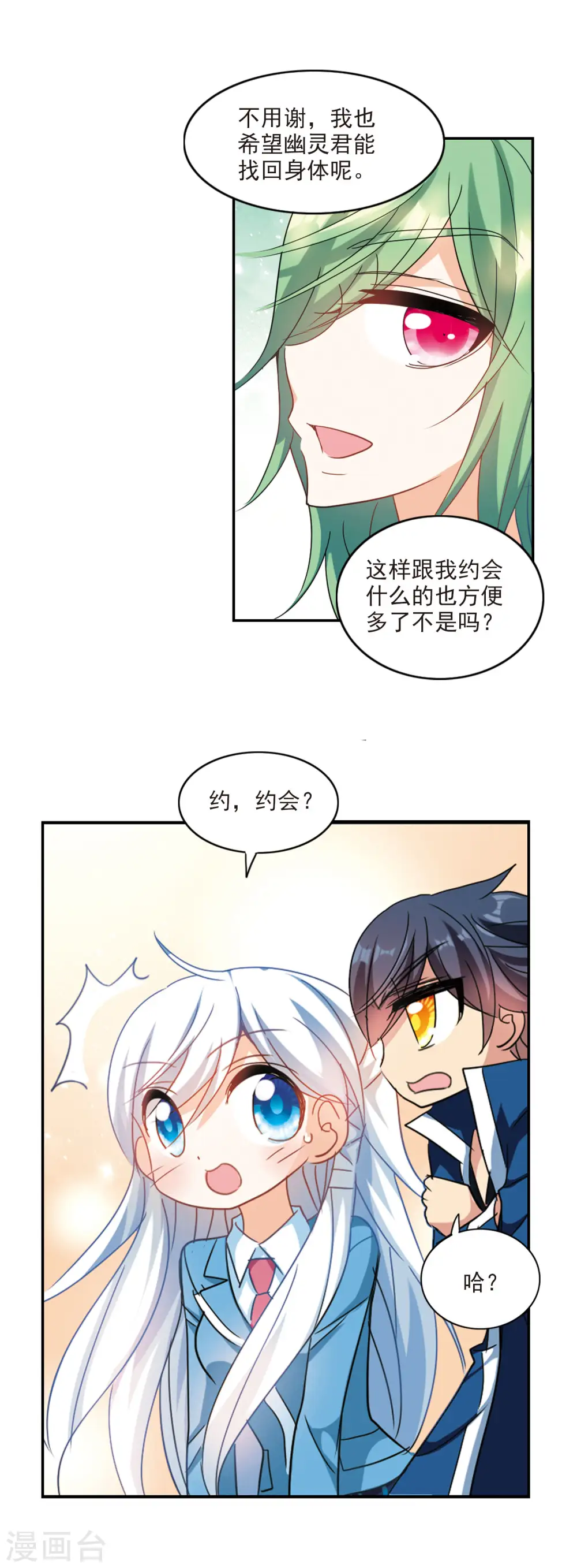 第151话 势不两立1 第4页