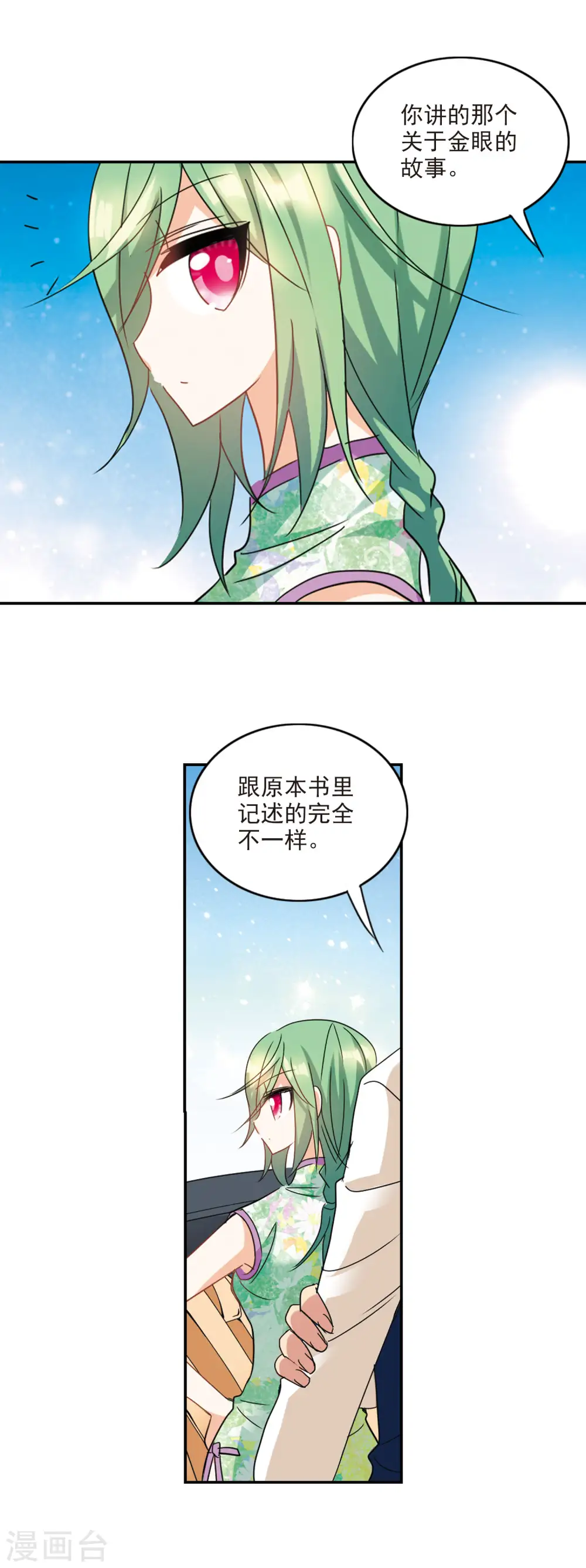 第151话 势不两立1 第6页