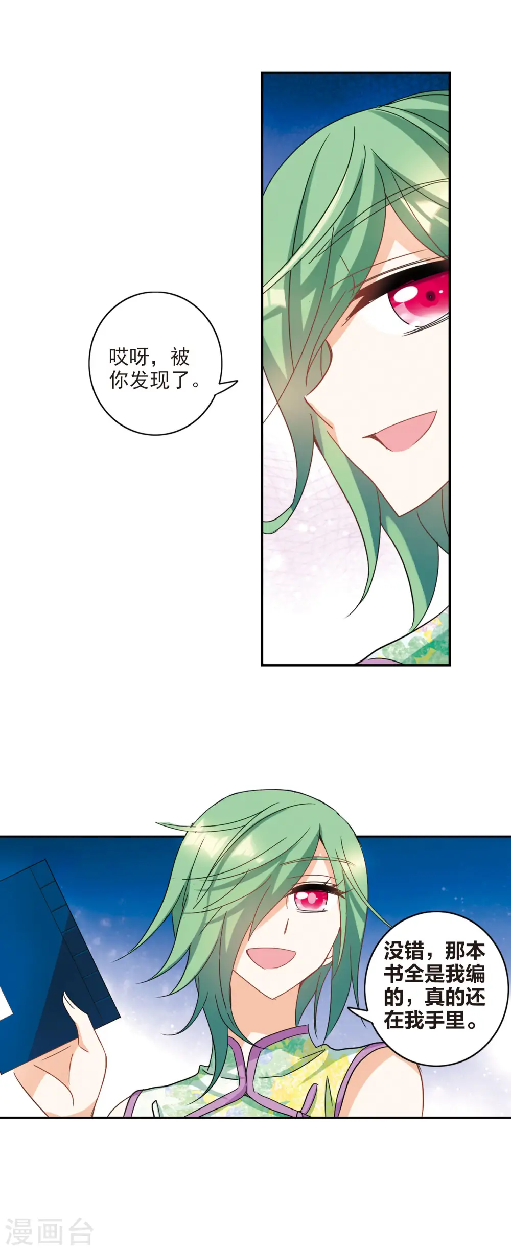 第151话 势不两立1 第8页