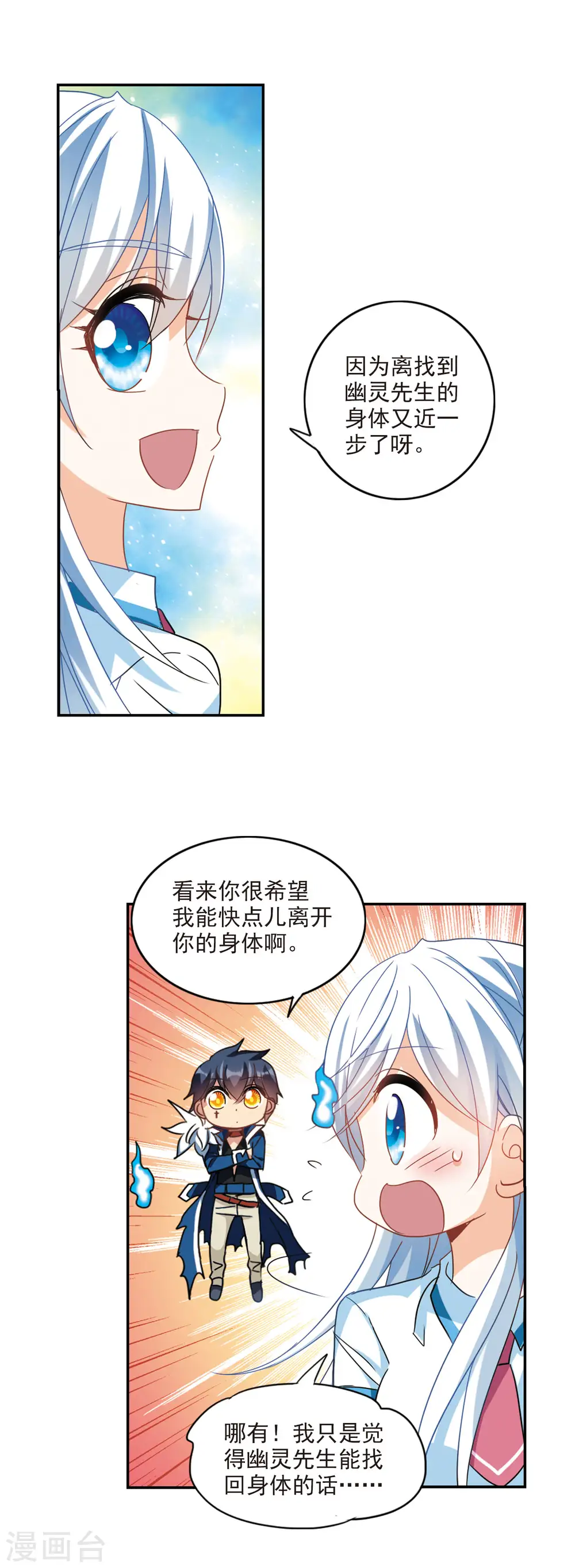 第151话 势不两立1 第10页