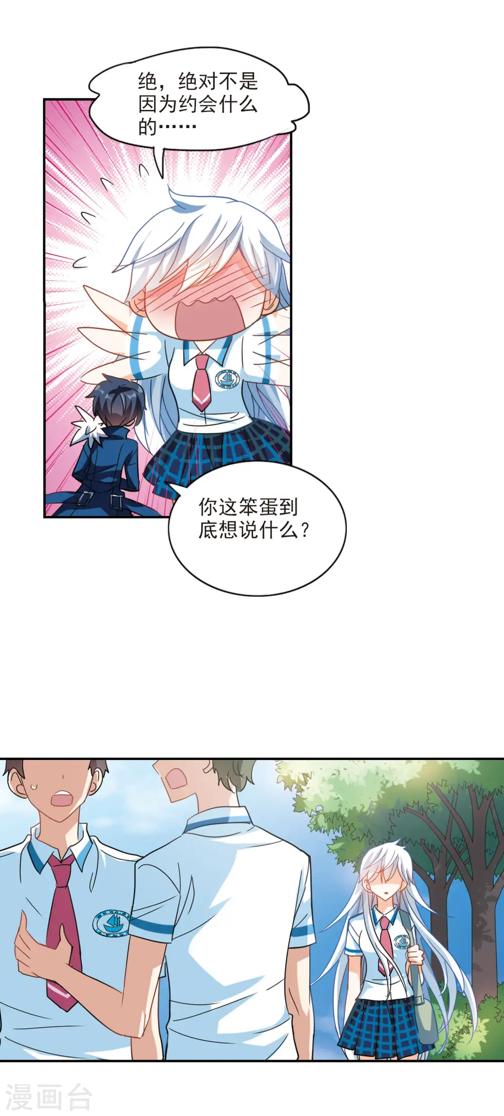 第151话 势不两立1 第12页