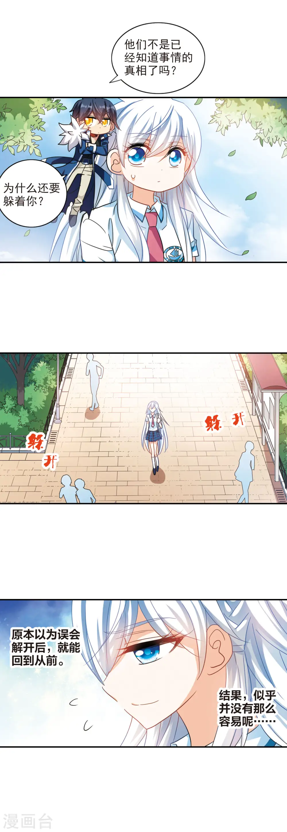 第151话 势不两立1 第14页