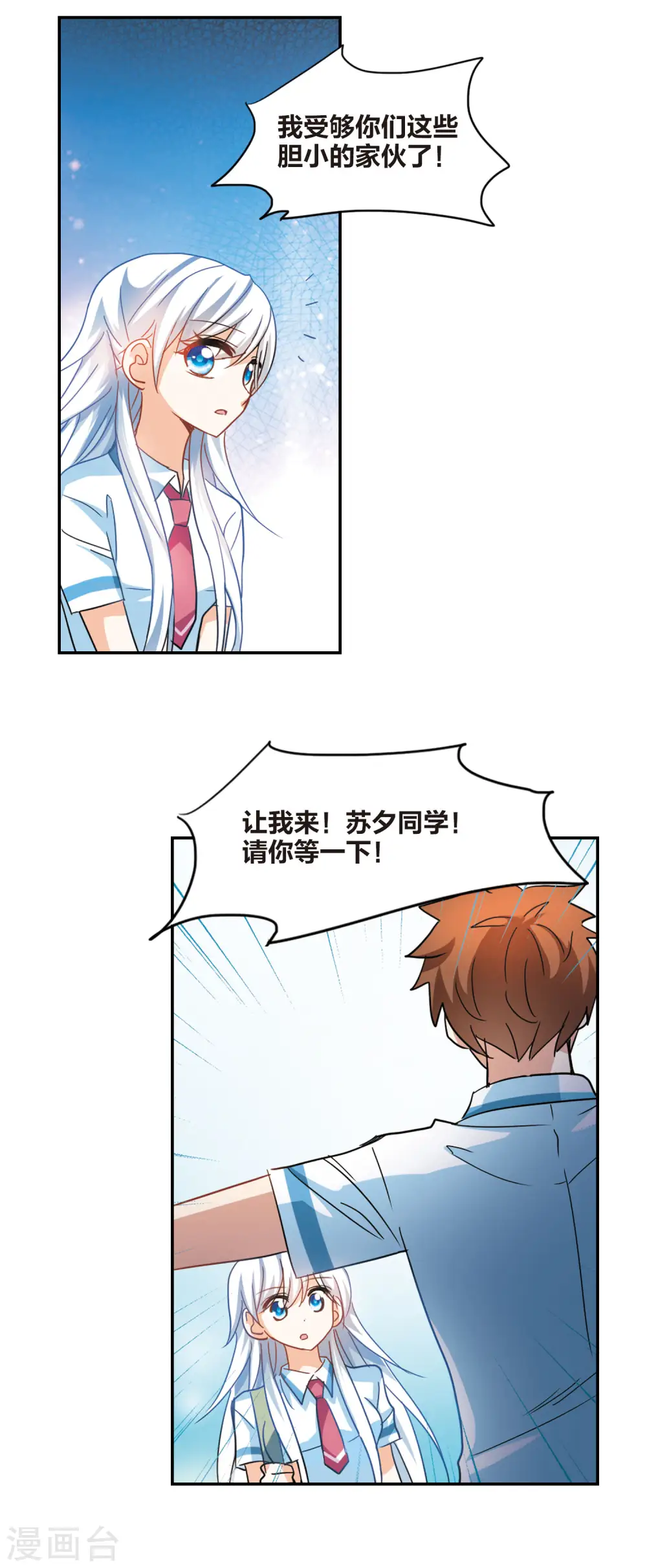第152话 势不两立2 第3页
