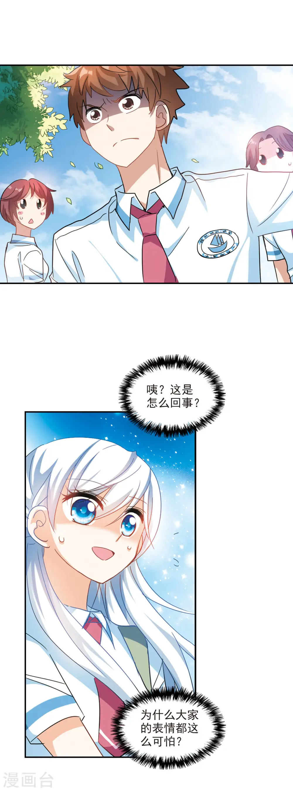 第152话 势不两立2 第4页