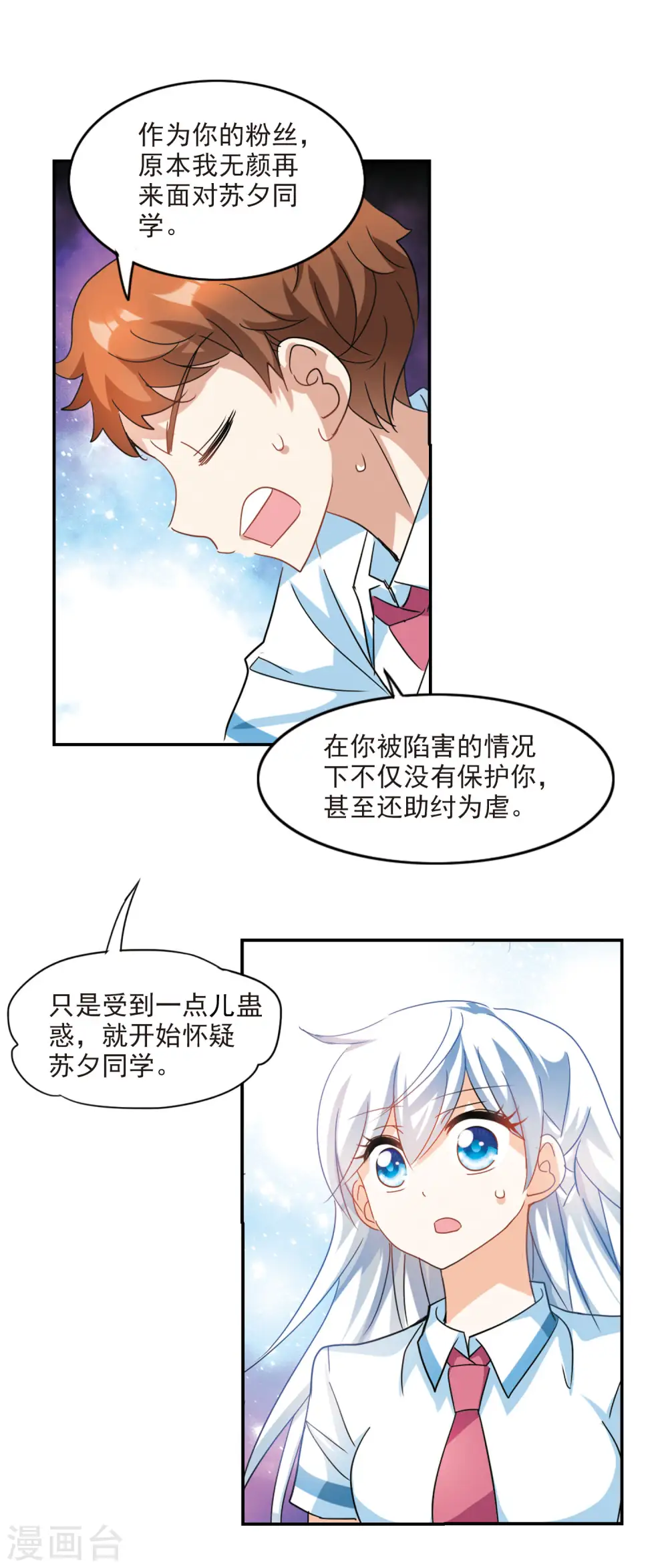 第152话 势不两立2 第7页