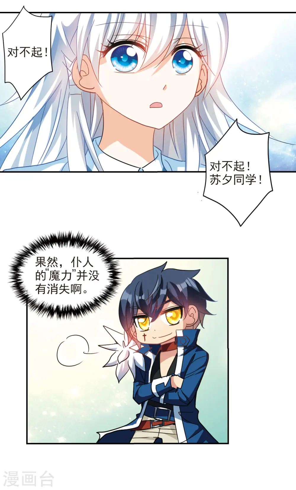 第152话 势不两立2 第10页