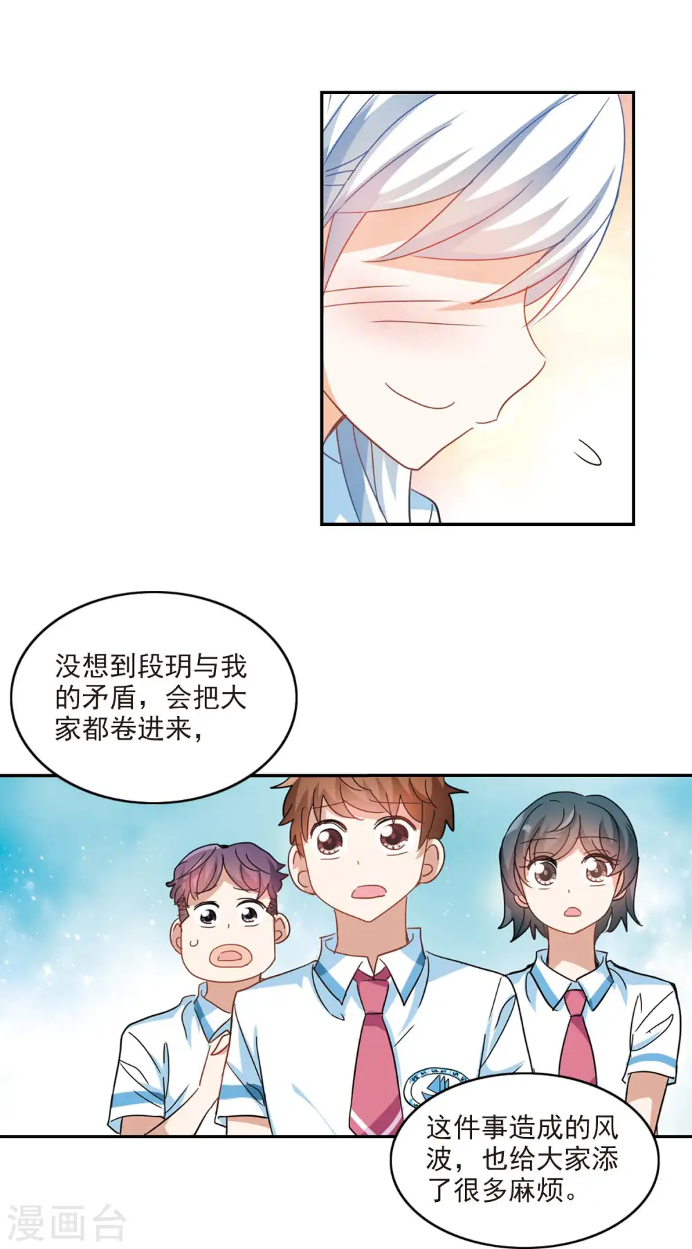 第152话 势不两立2 第11页