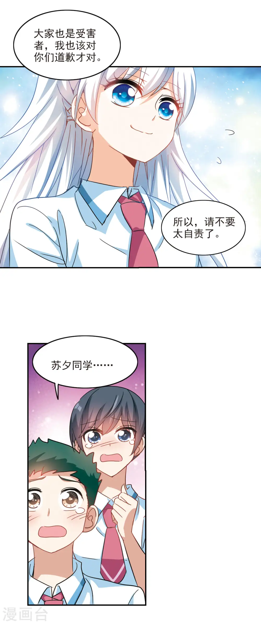 第152话 势不两立2 第12页