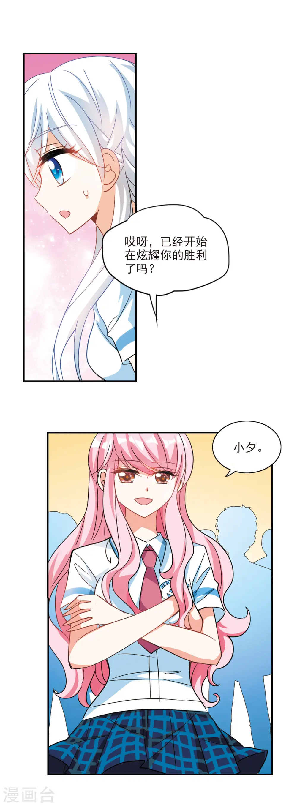 第152话 势不两立2 第14页