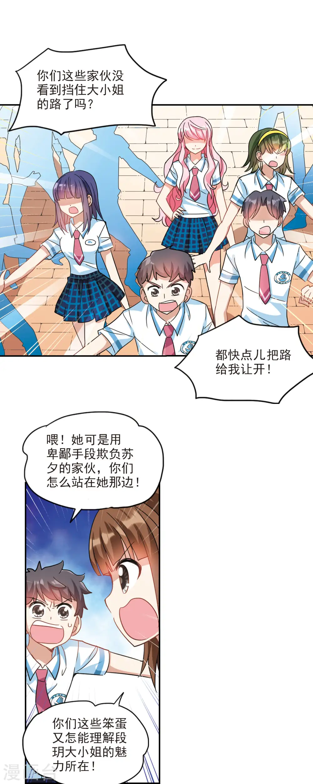 第152话 势不两立2 第15页