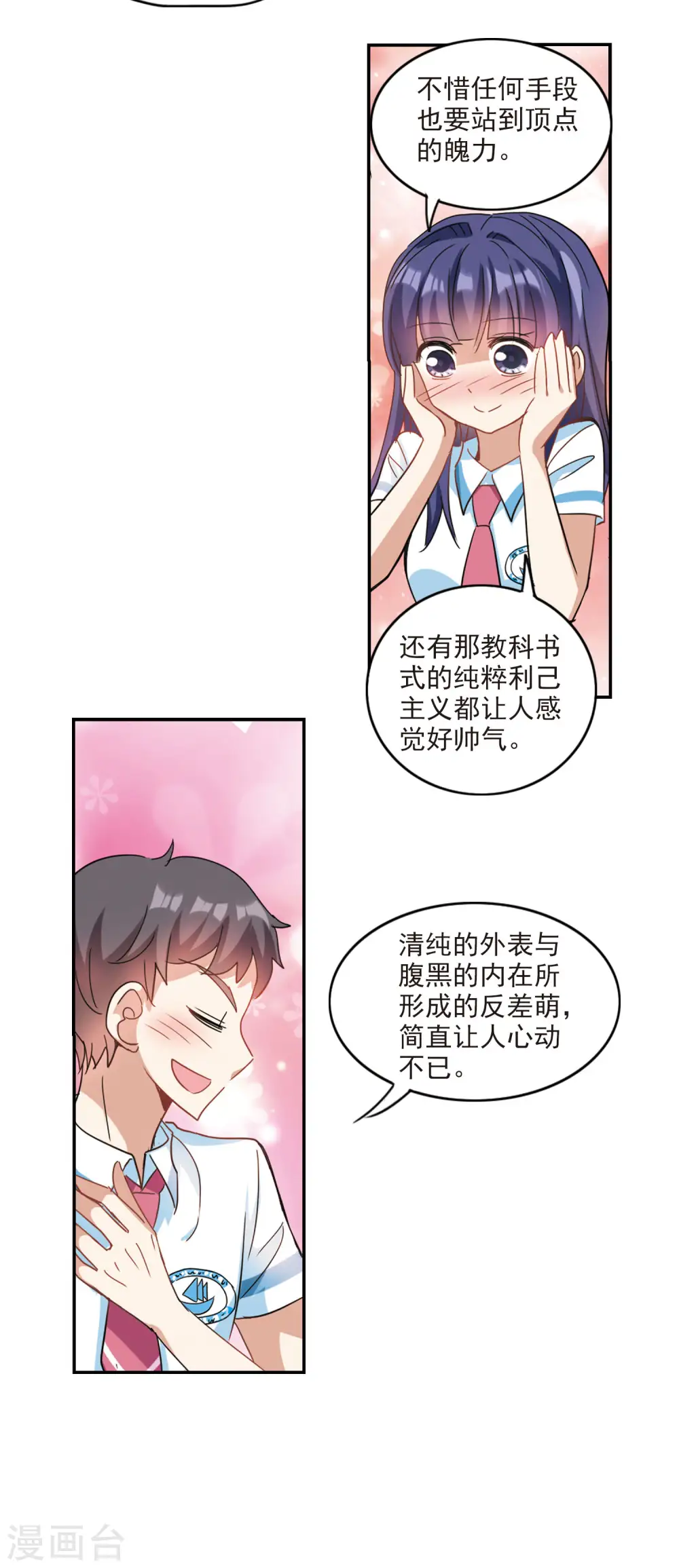 第152话 势不两立2 第16页