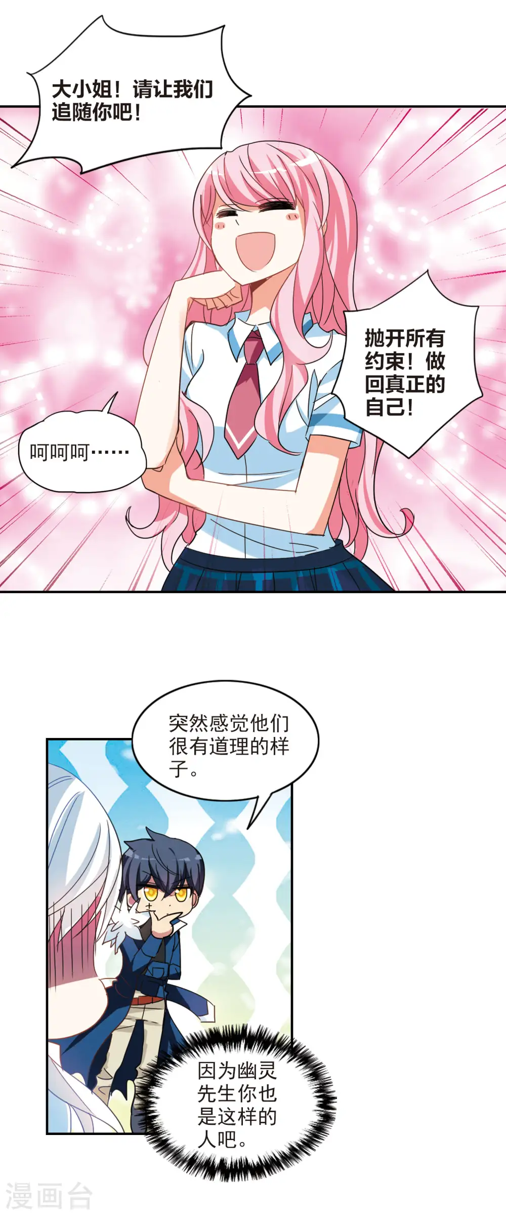 第153话 势不两立3 第3页