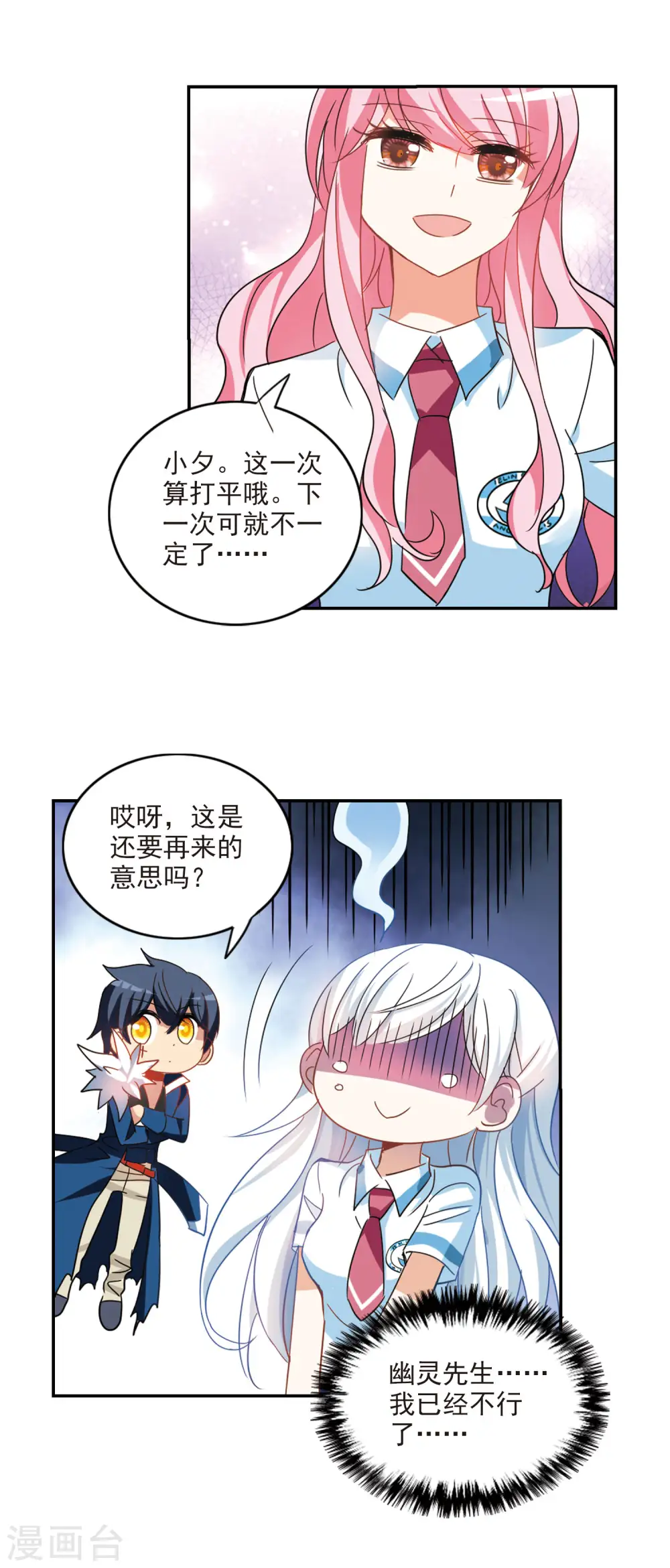 第153话 势不两立3 第4页