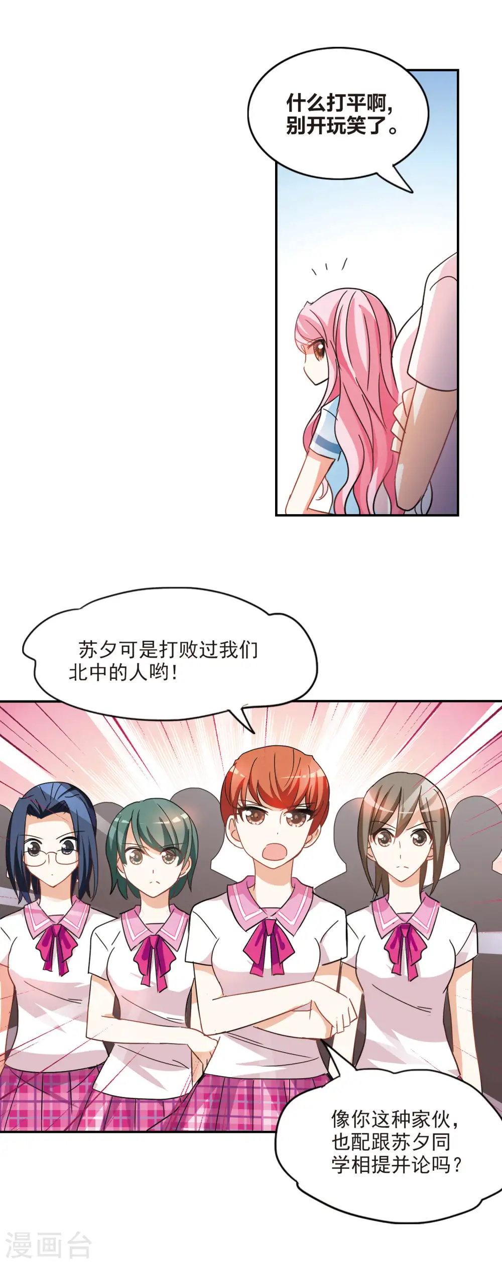 第153话 势不两立3 第5页
