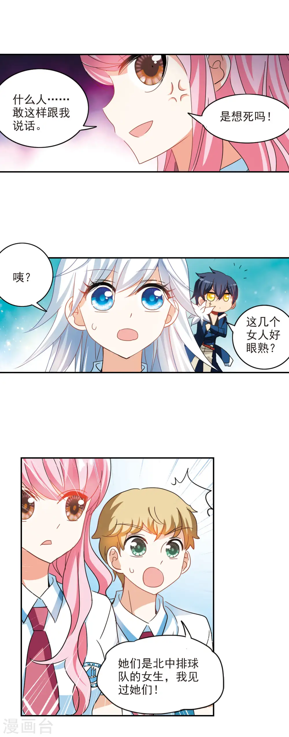 第153话 势不两立3 第6页