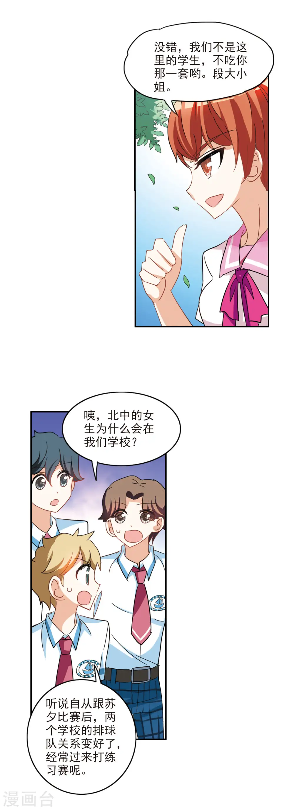 第153话 势不两立3 第7页