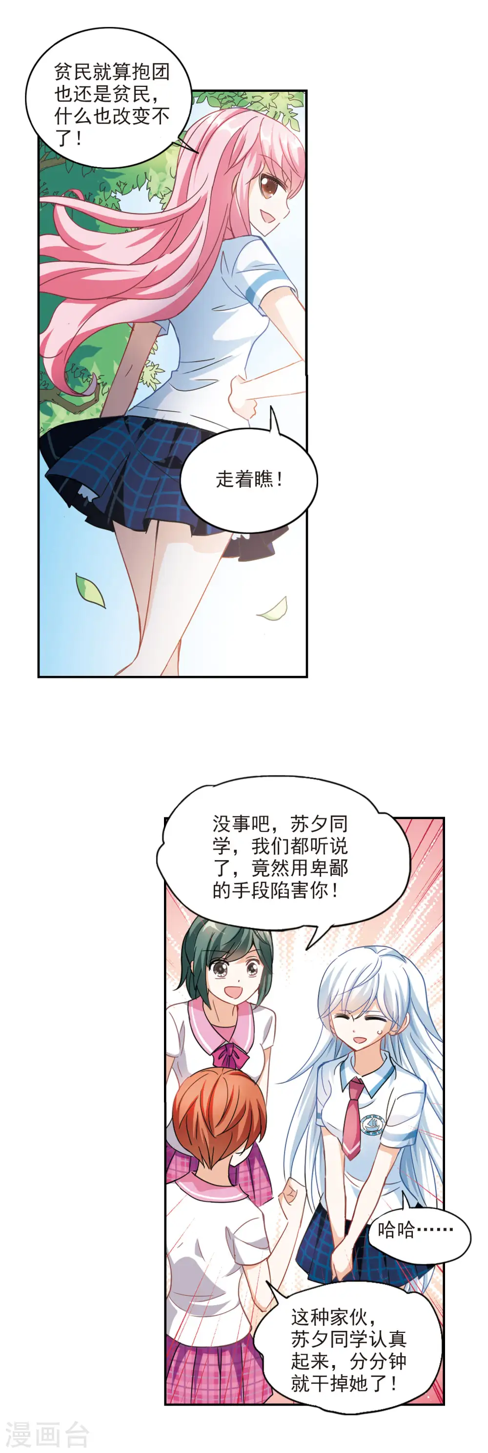 第153话 势不两立3 第10页