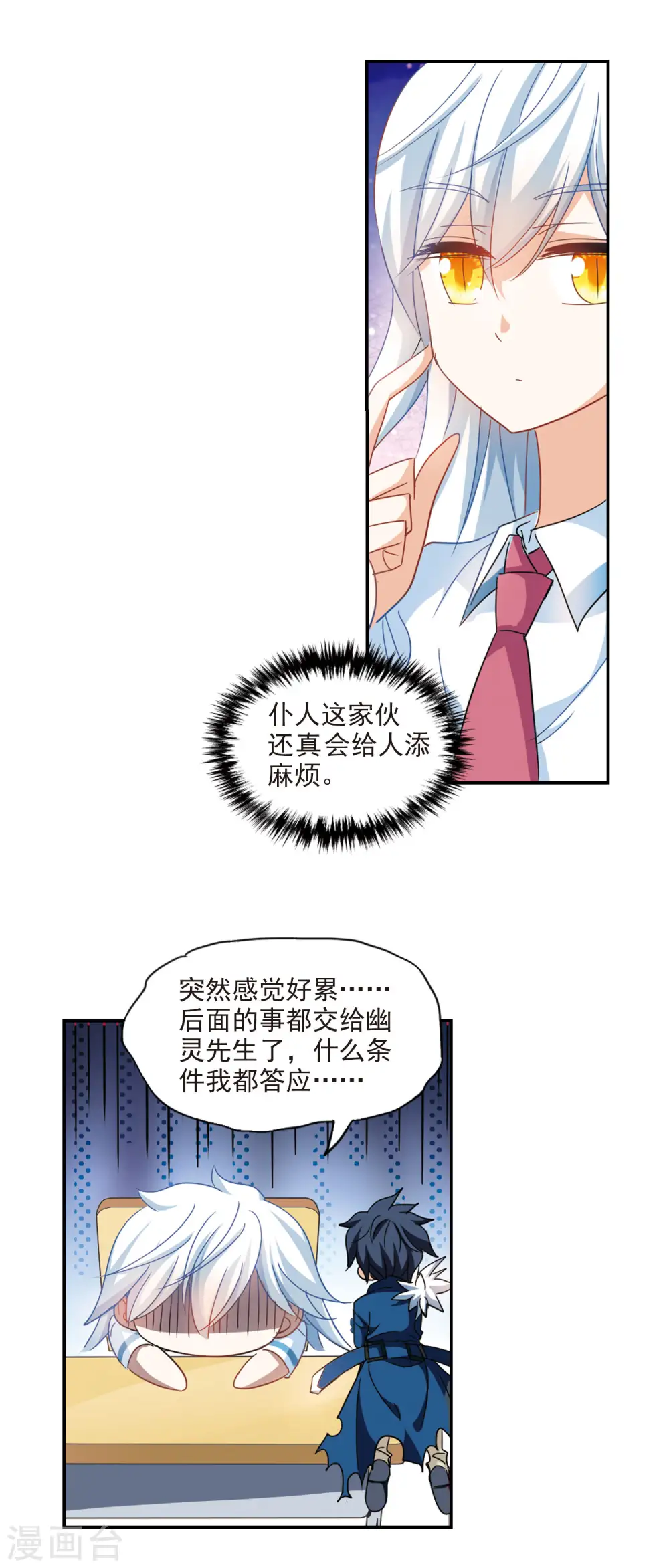 第153话 势不两立3 第14页