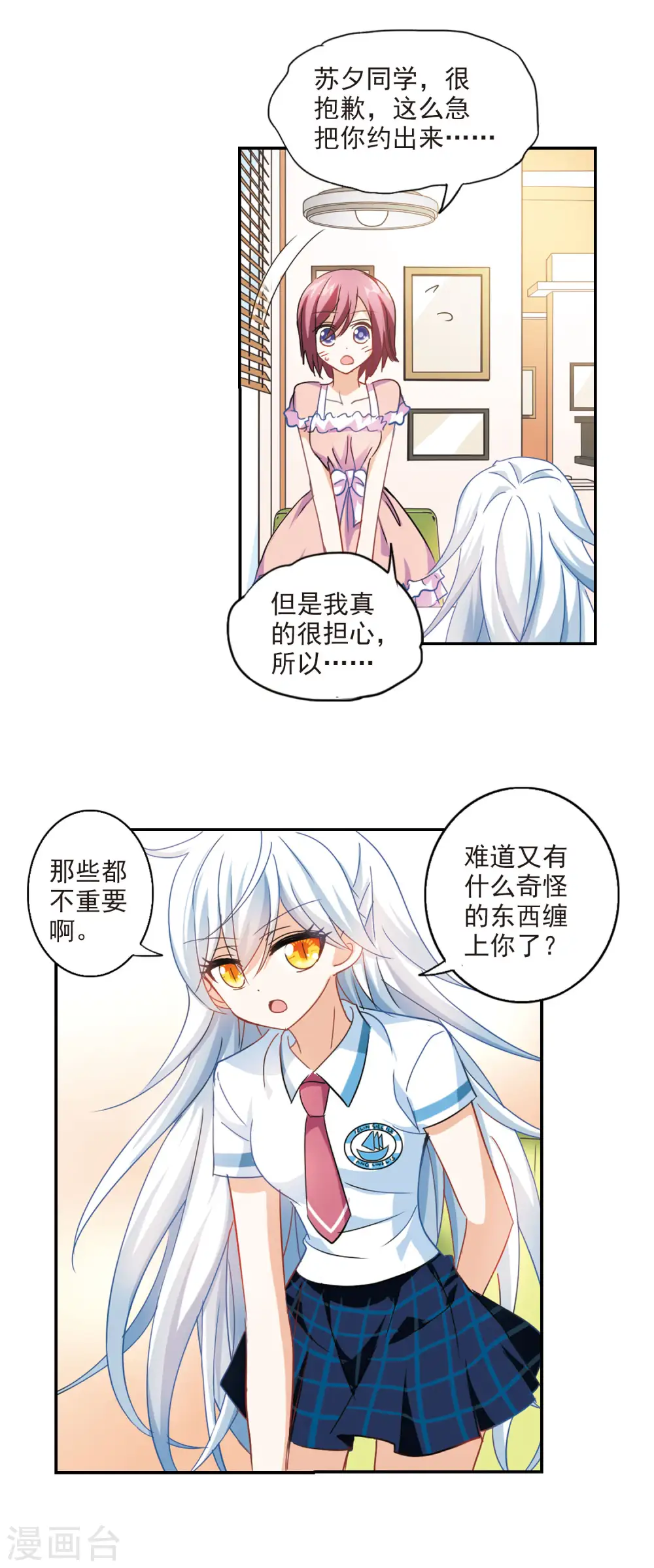 第153话 势不两立3 第15页