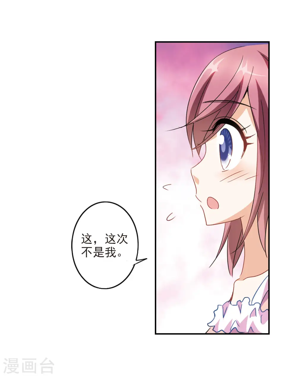 第153话 势不两立3 第16页