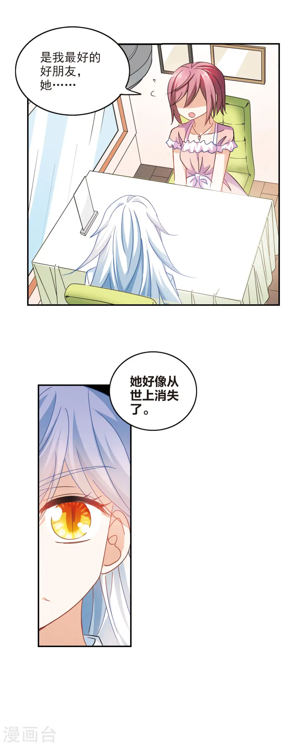 第153话 势不两立3 第17页