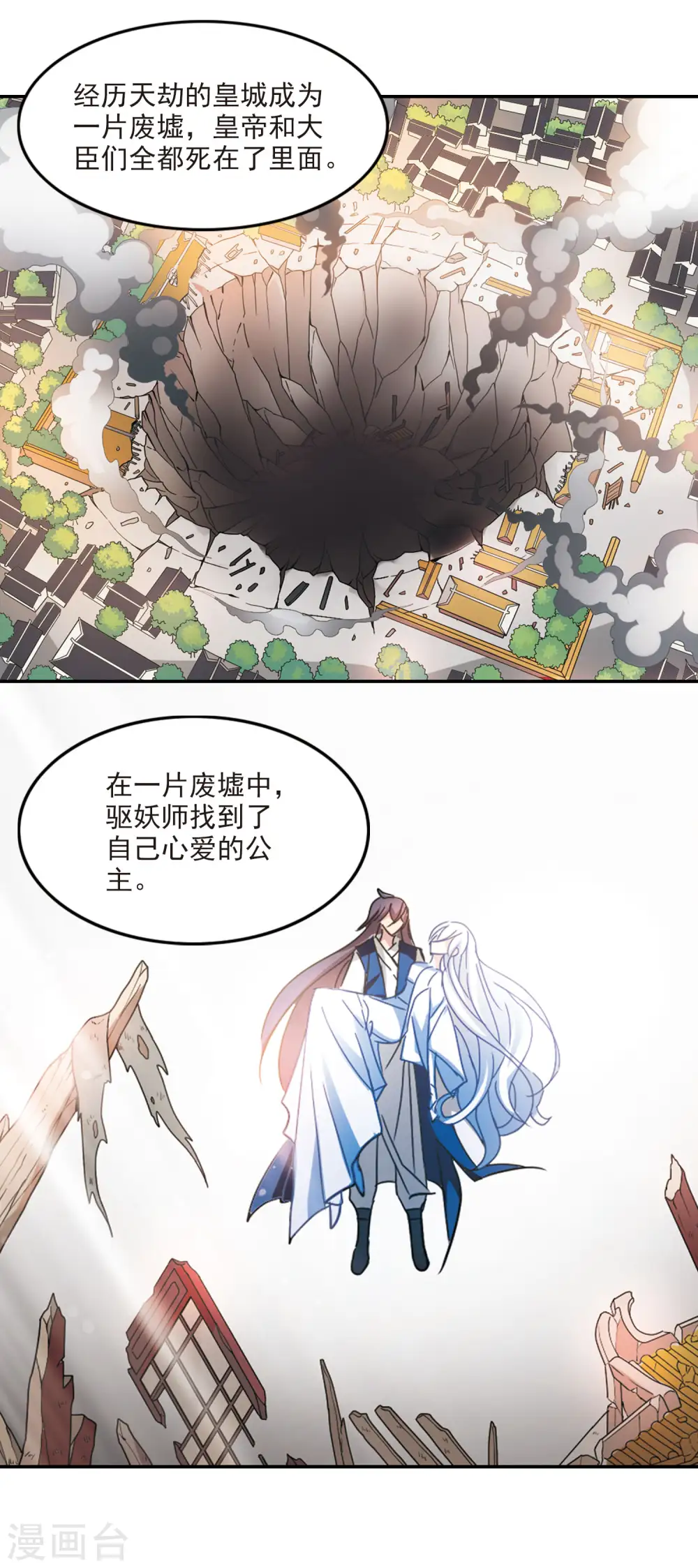 第150话 金眼的童话3 第3页