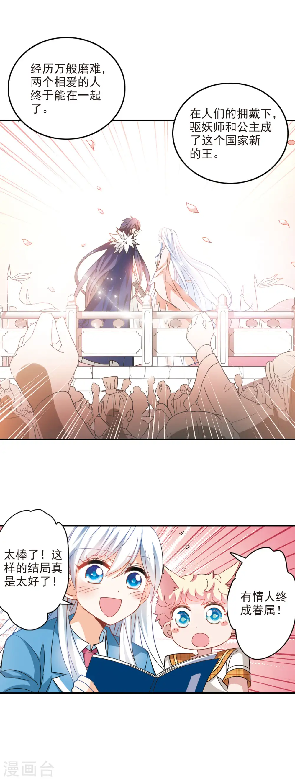 第150话 金眼的童话3 第8页