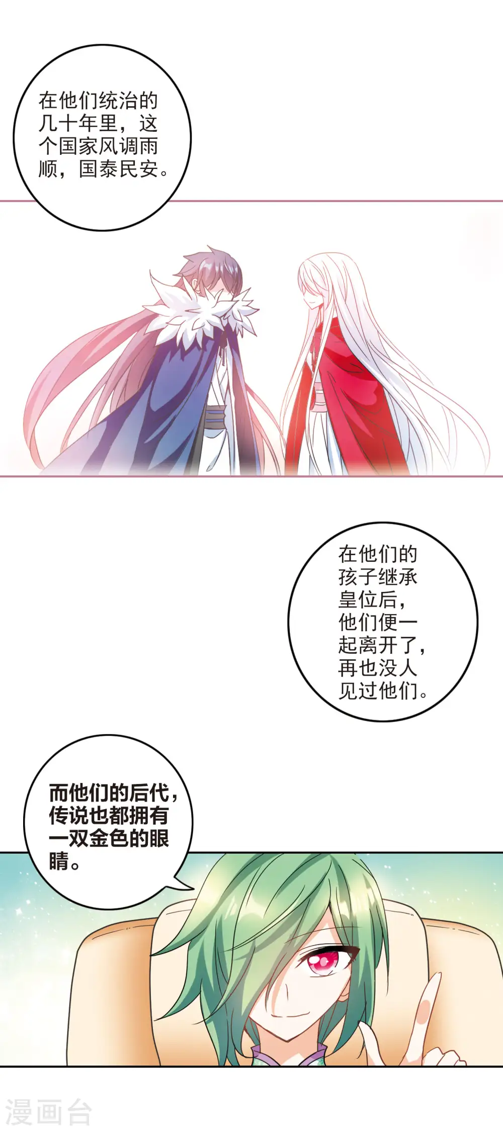 第150话 金眼的童话3 第9页