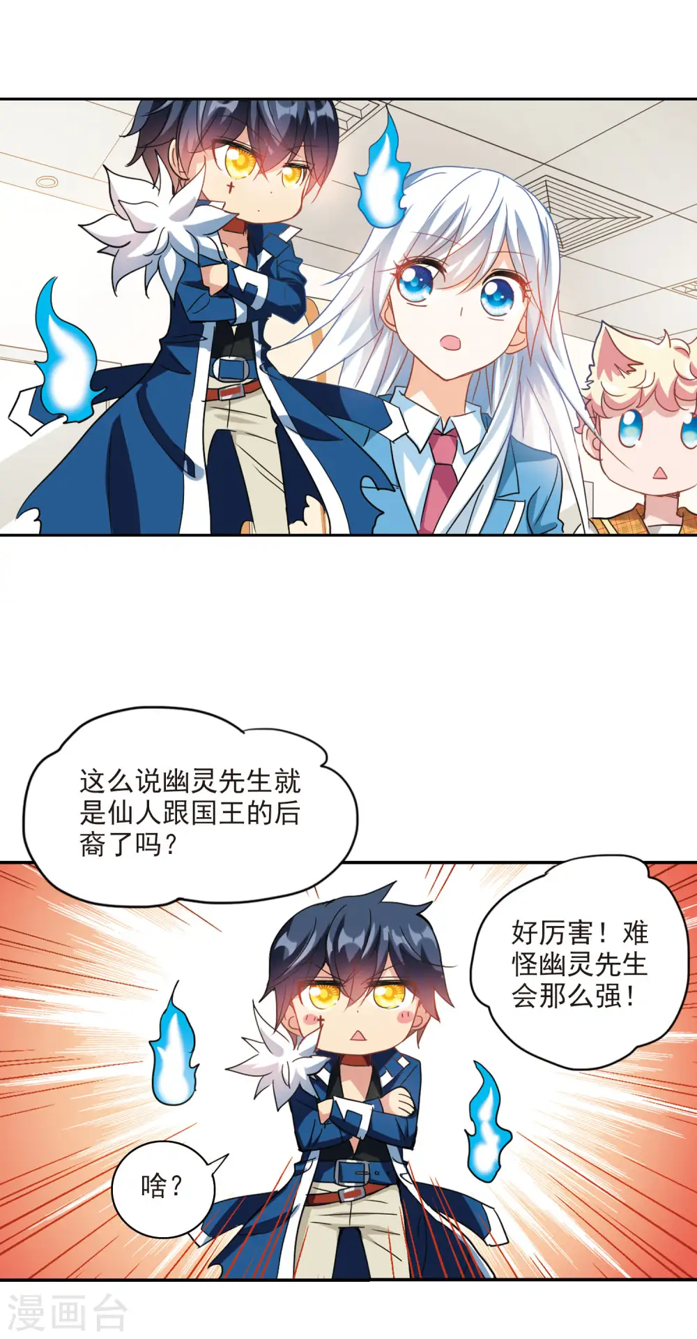 第150话 金眼的童话3 第10页