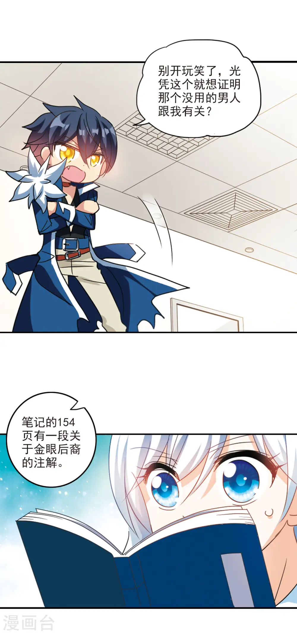 第150话 金眼的童话3 第11页