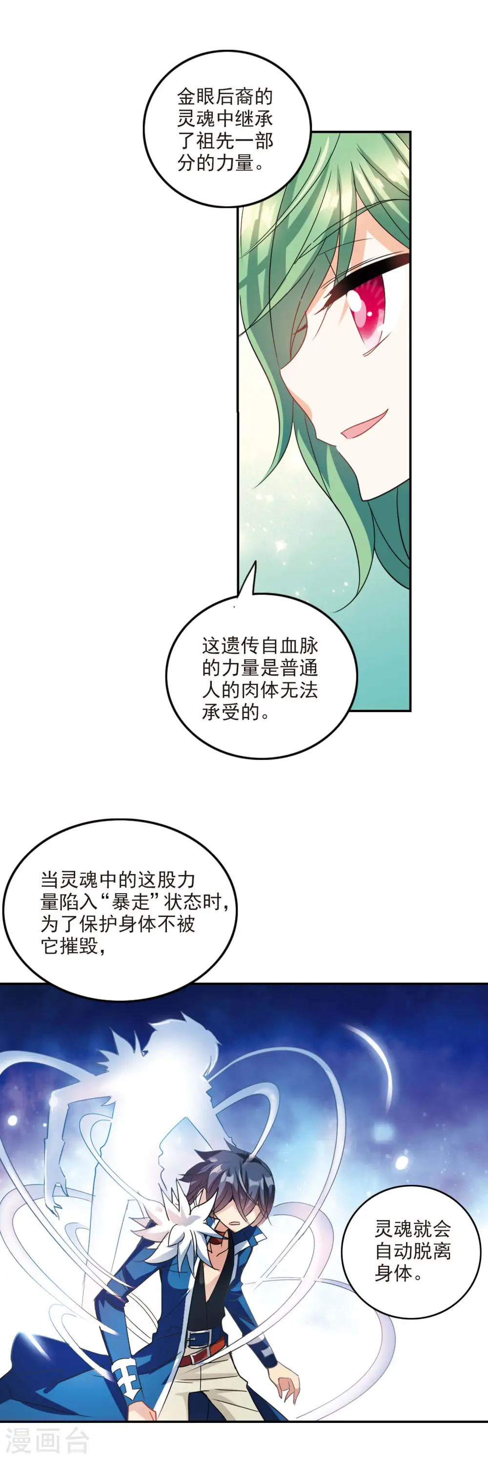 第150话 金眼的童话3 第12页