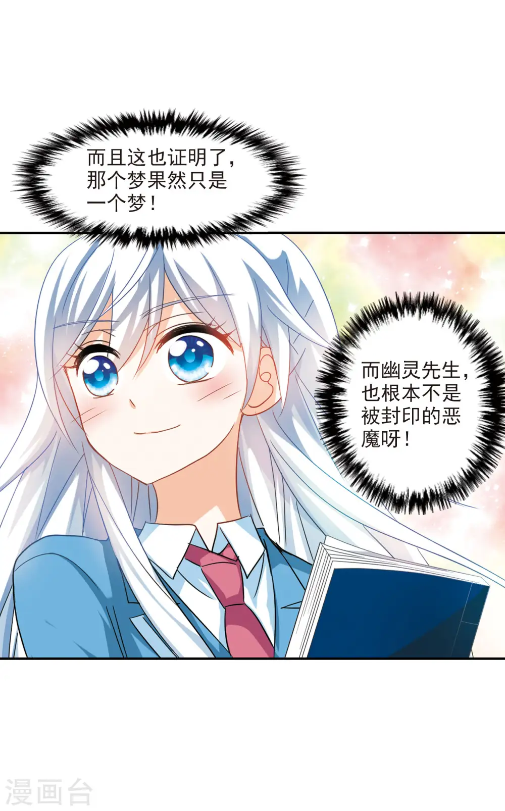 第150话 金眼的童话3 第15页