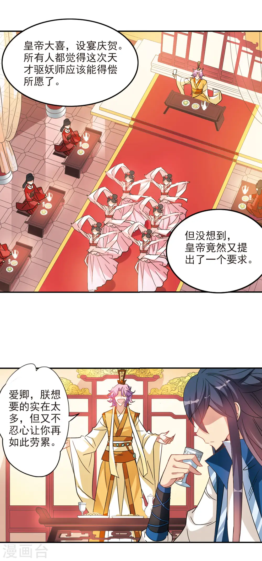 第149话 金眼的童话2 第3页
