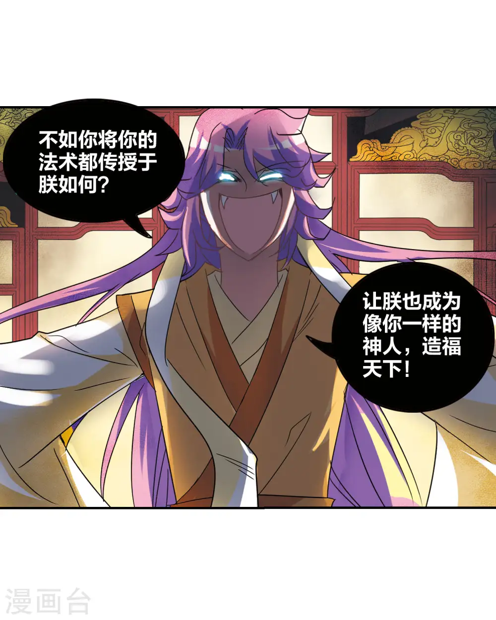 第149话 金眼的童话2 第4页