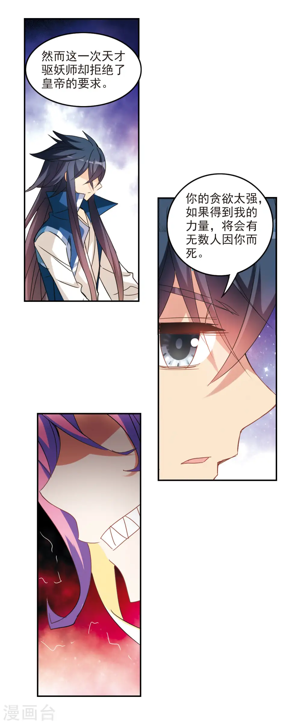 第149话 金眼的童话2 第5页
