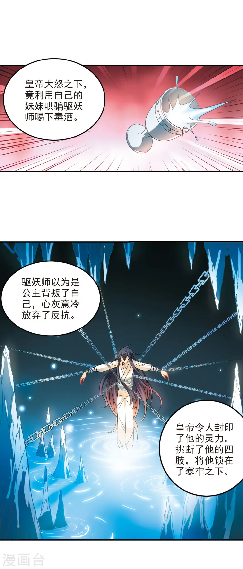 第149话 金眼的童话2 第6页