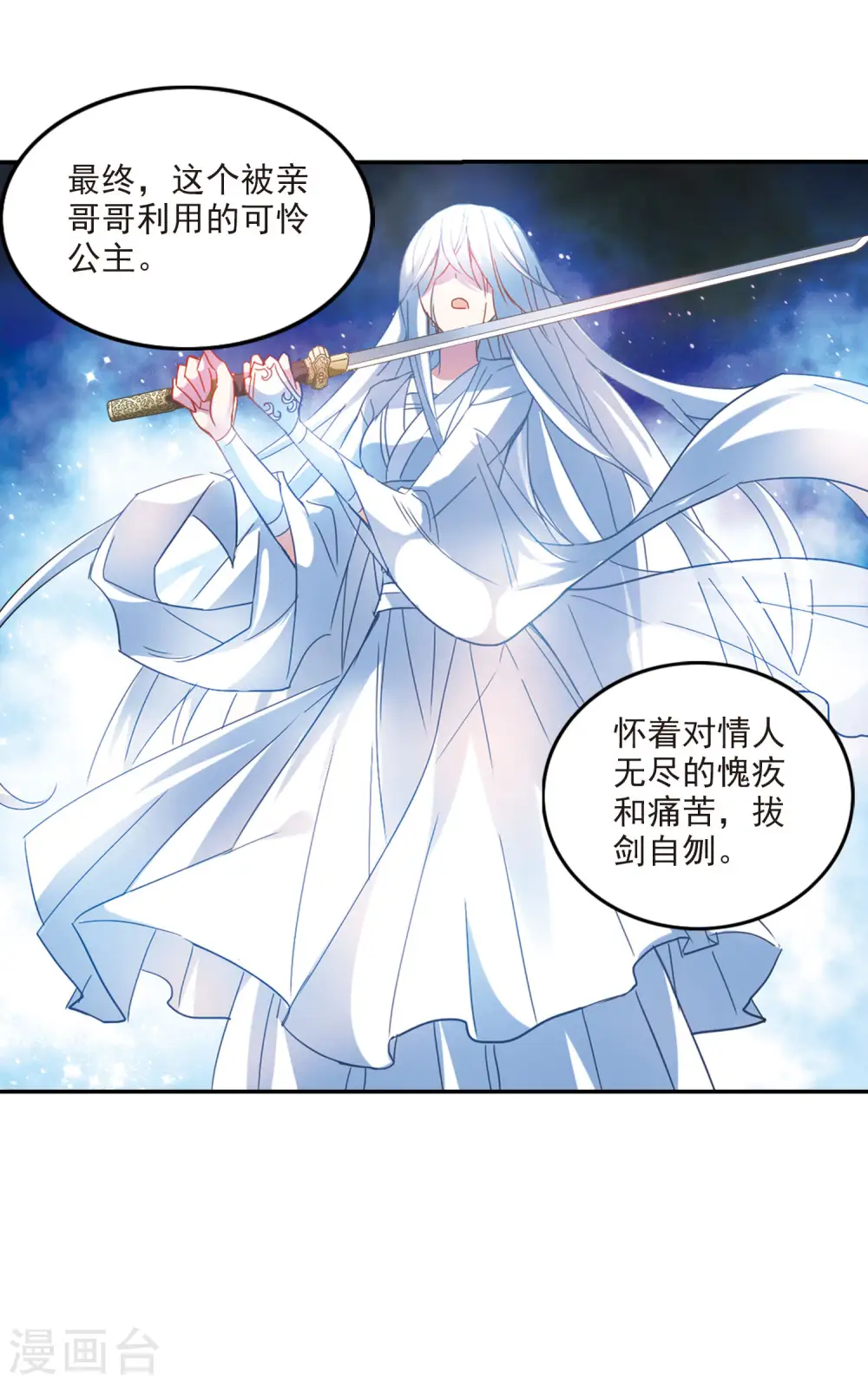 第149话 金眼的童话2 第8页